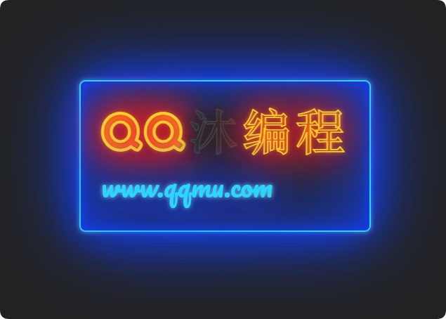 发光霓虹灯文字闪烁特效源码-赚钱网