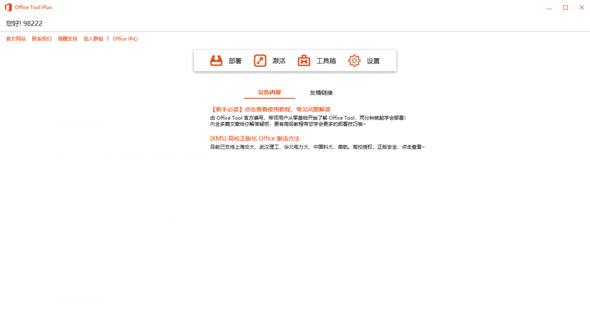 Office Tool Plus v10.22.2绿色版-赚钱网