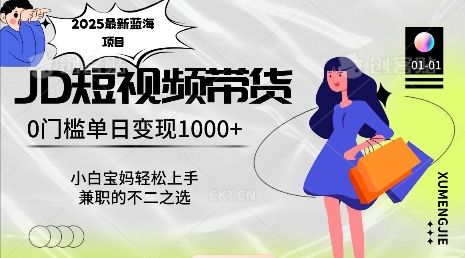 2025最新蓝海项目，0门槛日入1k，小白宝妈轻松上手【仅揭秘】-赚钱网