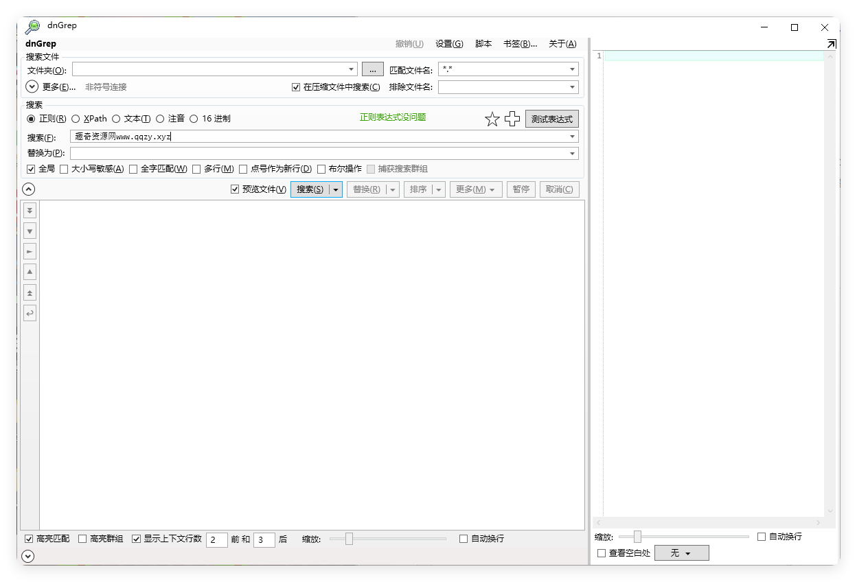 dnGrep文件搜索v4.5.41绿色版-赚钱网