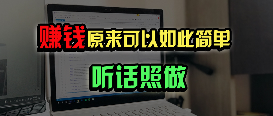 （14574期）普通人如何做到宅家办公实现年入百万？-赚钱网