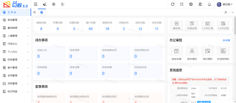 勾股OA办公系统(PHP开源免费企业办公系统)-赚钱网