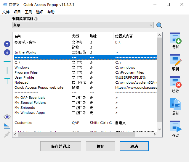 Quickaccesspopup v11.6.4.3-赚钱网