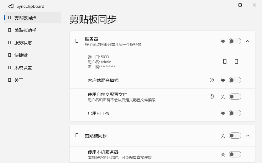 SyncClipboard剪贴板同步v3.0绿色版-赚钱网