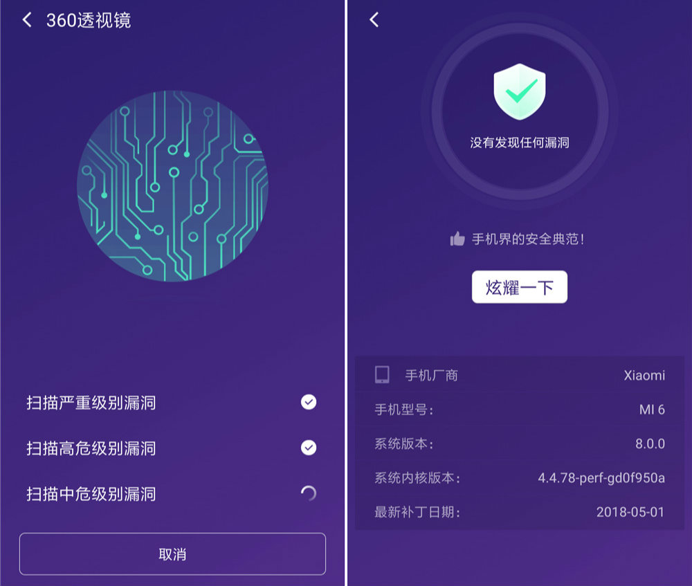 360透视镜 安卓手机漏洞扫描器-赚钱网