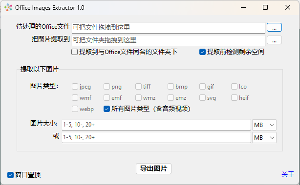 Office Images Extractor v1.0单文件版-赚钱网