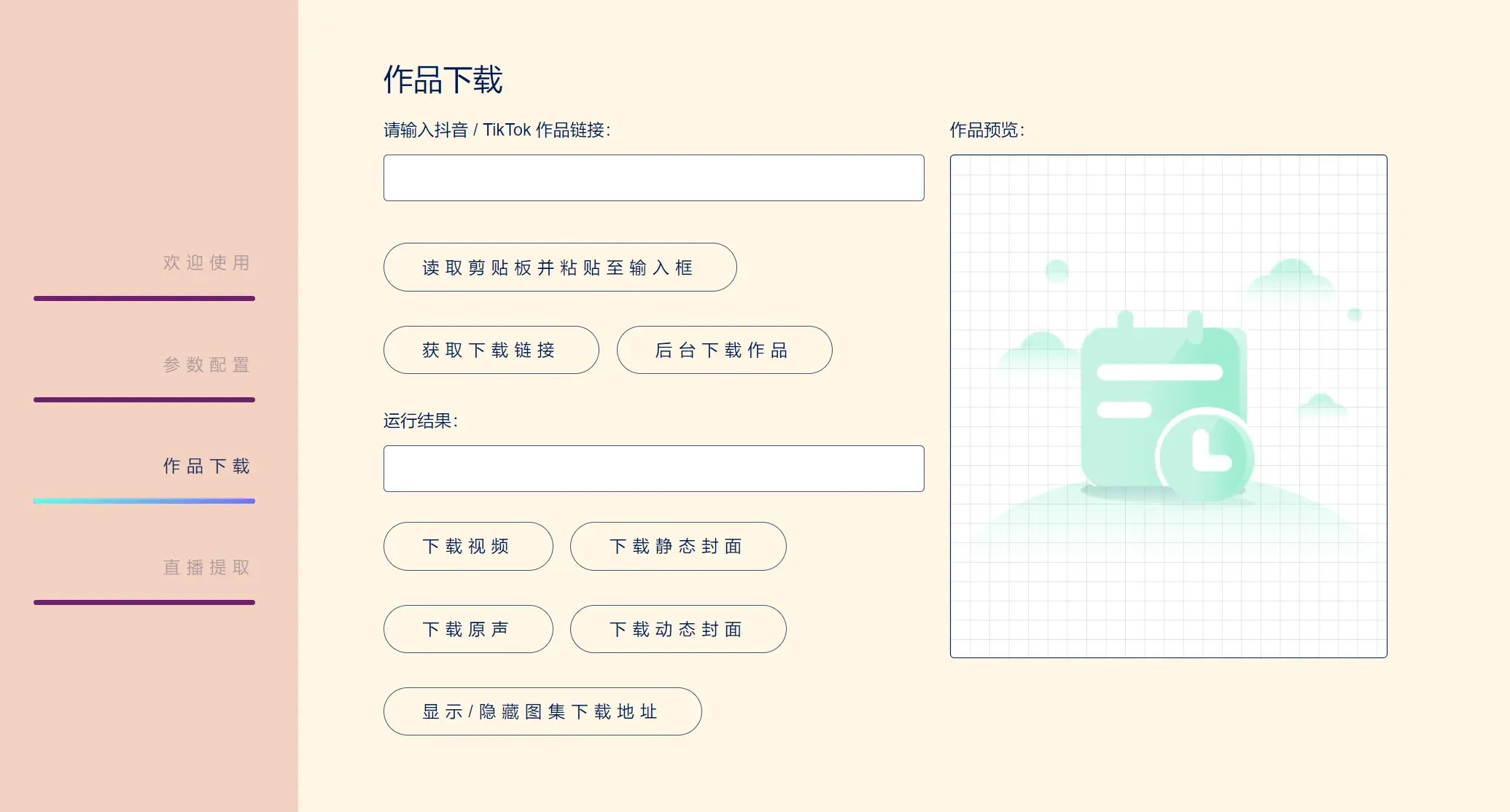 抖音下载TikTokDownloader v5.4-赚钱网