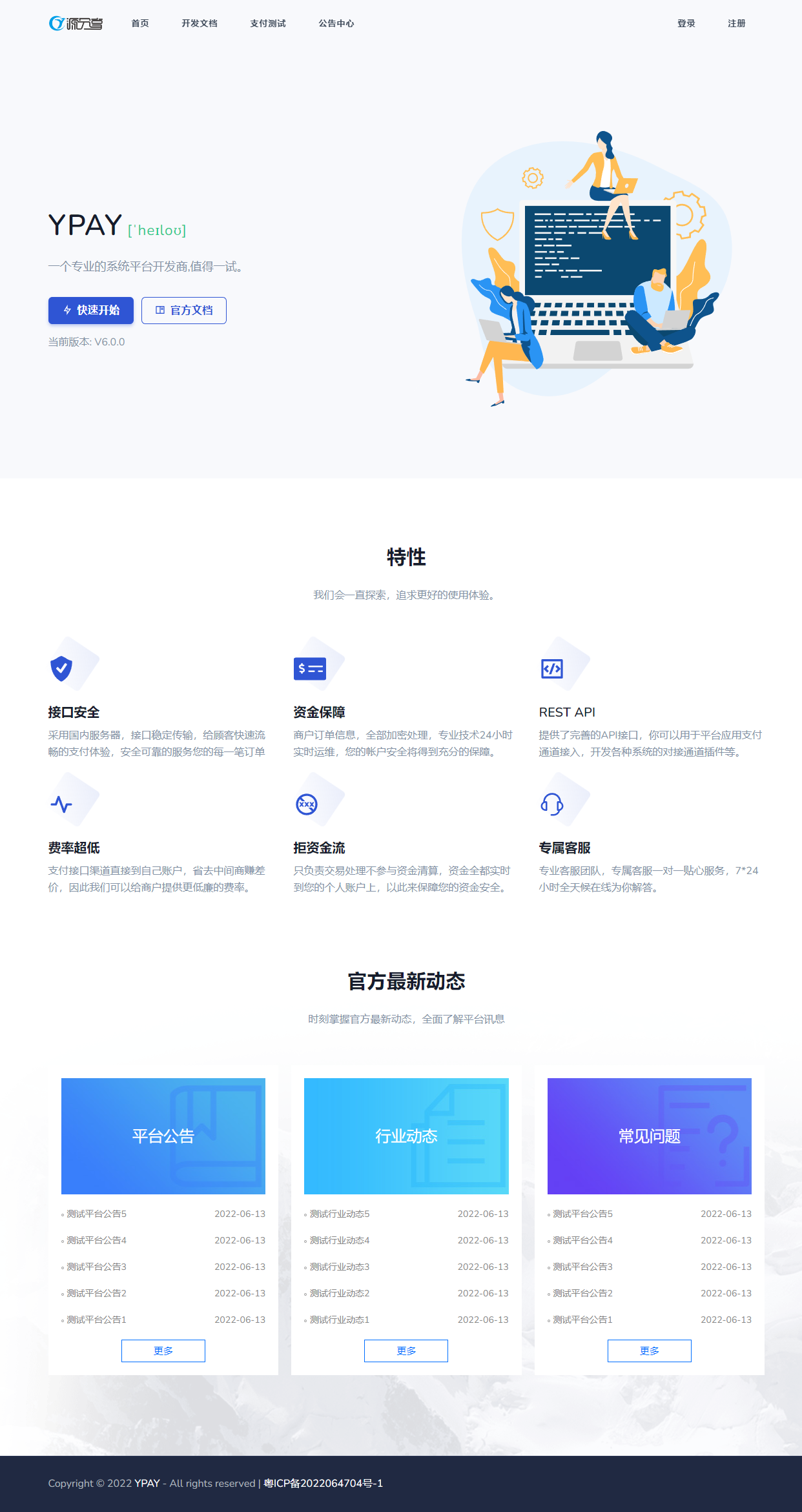 Ypay源支付6.9无授权聚合免签系统可运营源码-赚钱网