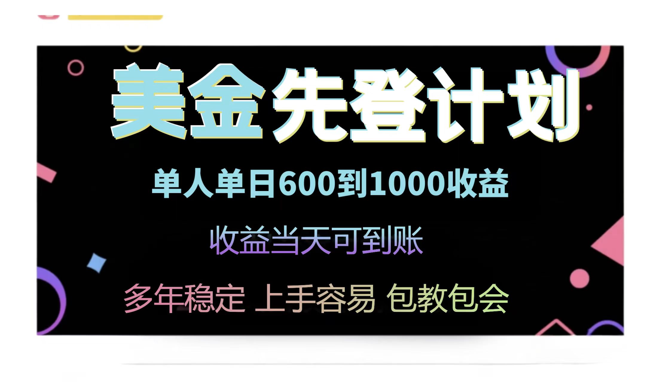 （14755期）25年全网最高单日收益冠军项目，单日收益600-1000美金-赚钱网