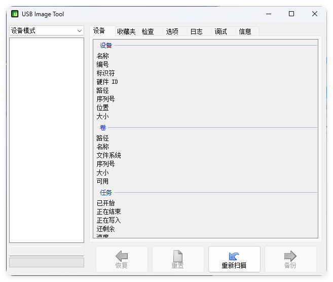 USB Image Tool v1.9.1.0绿色汉化版-赚钱网