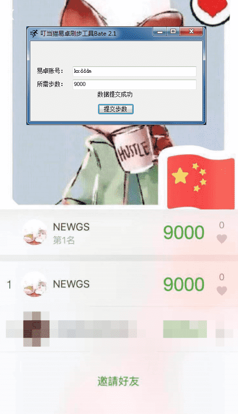 PC版叮当猫微信刷步数工具-赚钱网