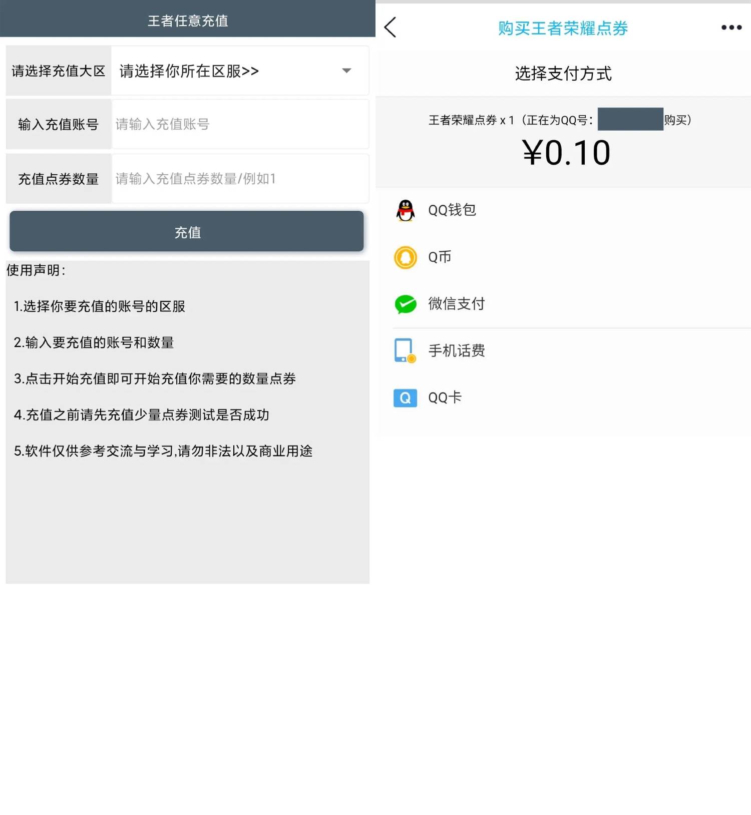 安卓王者荣耀任意充值v5.0-赚钱网