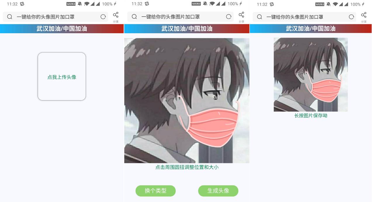安卓给头像加个小口罩工具-赚钱网