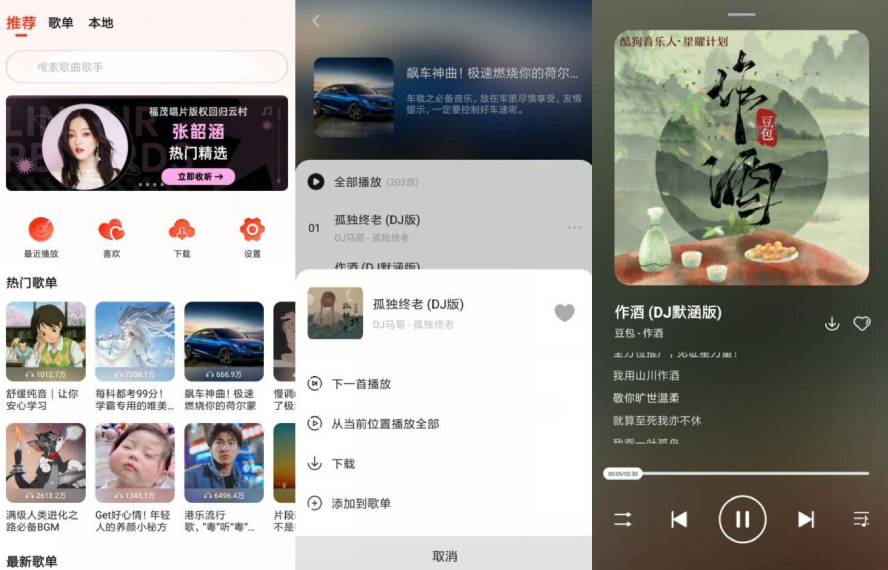安卓遇见音乐v1.2.3无广告版-赚钱网