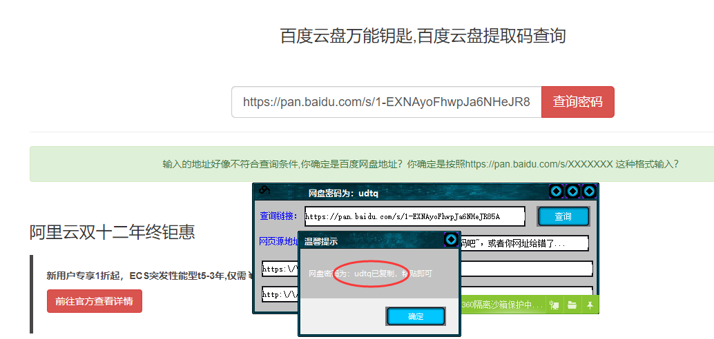 百度网盘万能钥匙+小助手-赚钱网