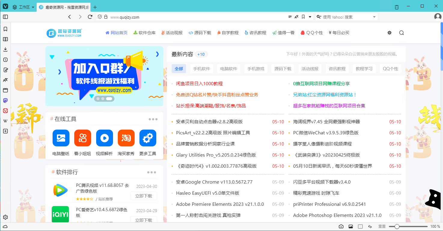 Vivaldi_v6.7.3329.31官方中文版 个性浏览器-赚钱网