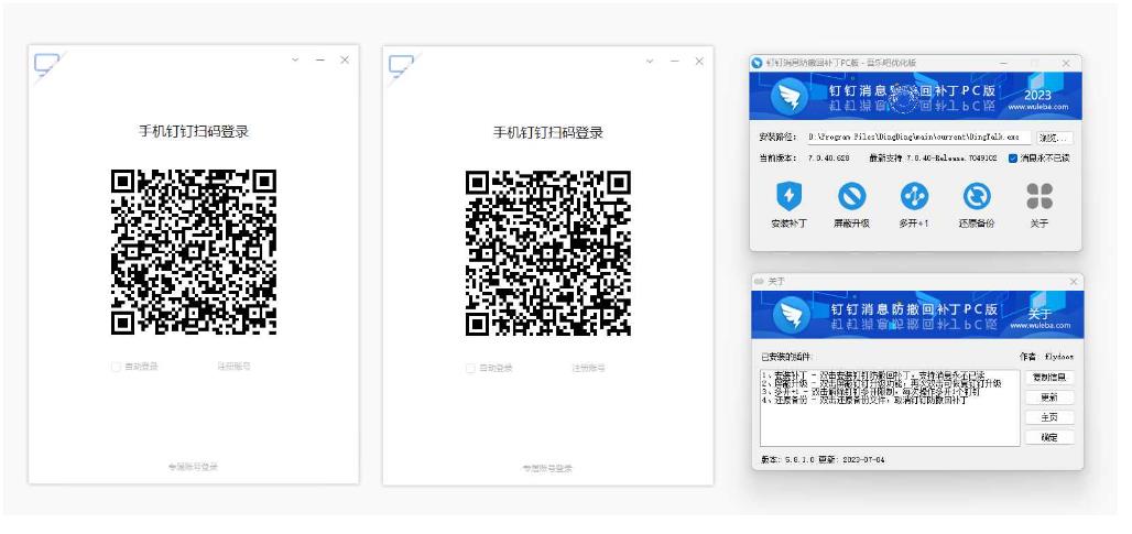 钉钉消息防撤回补丁PC版v5.8.1 多开+永不已读-赚钱网