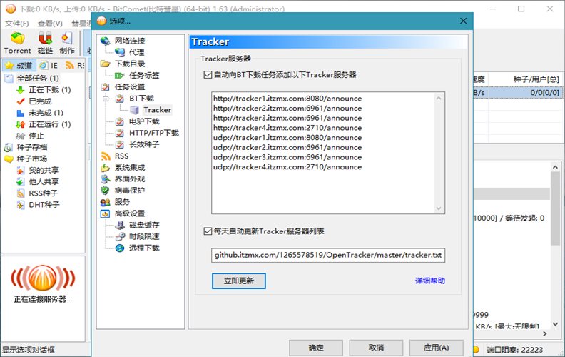 BitComet v2.15解锁全功能豪华版-赚钱网