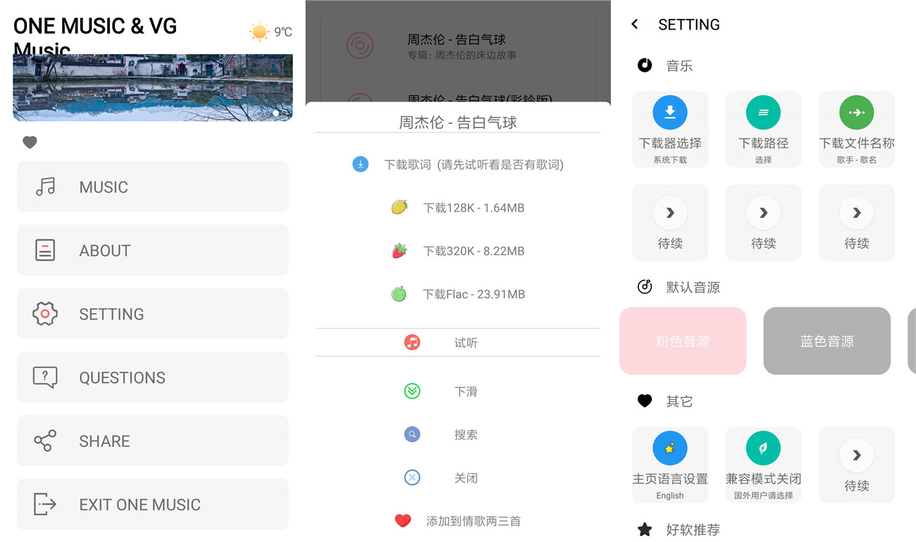 安卓ONE MUSIC无损音乐下载-赚钱网