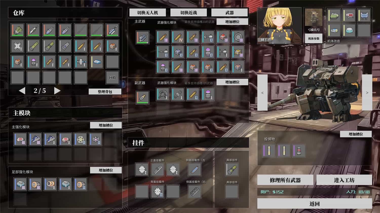 《铁骑少女》v0.4.1080中文版插图1