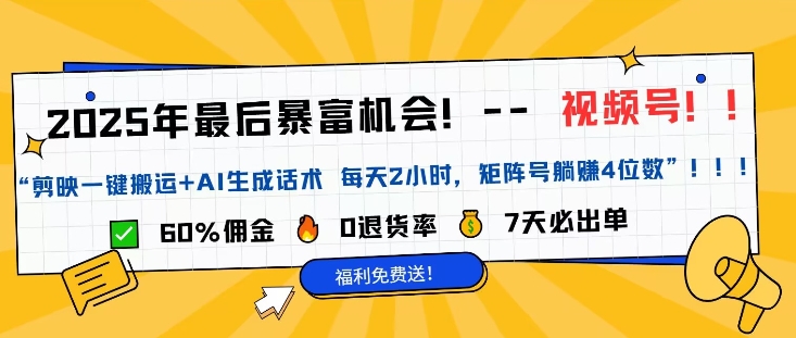 视频号带货风口项目，中老年赛道，0粉丝也能爆单-赚钱网