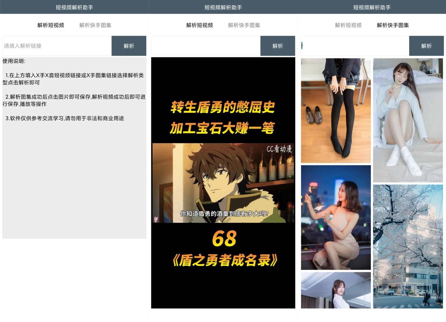 安卓版短视频解析助手v7.0版-赚钱网