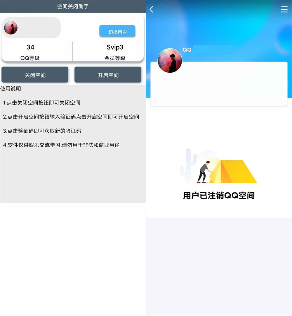 安卓QQ空间一键关闭小助手-赚钱网