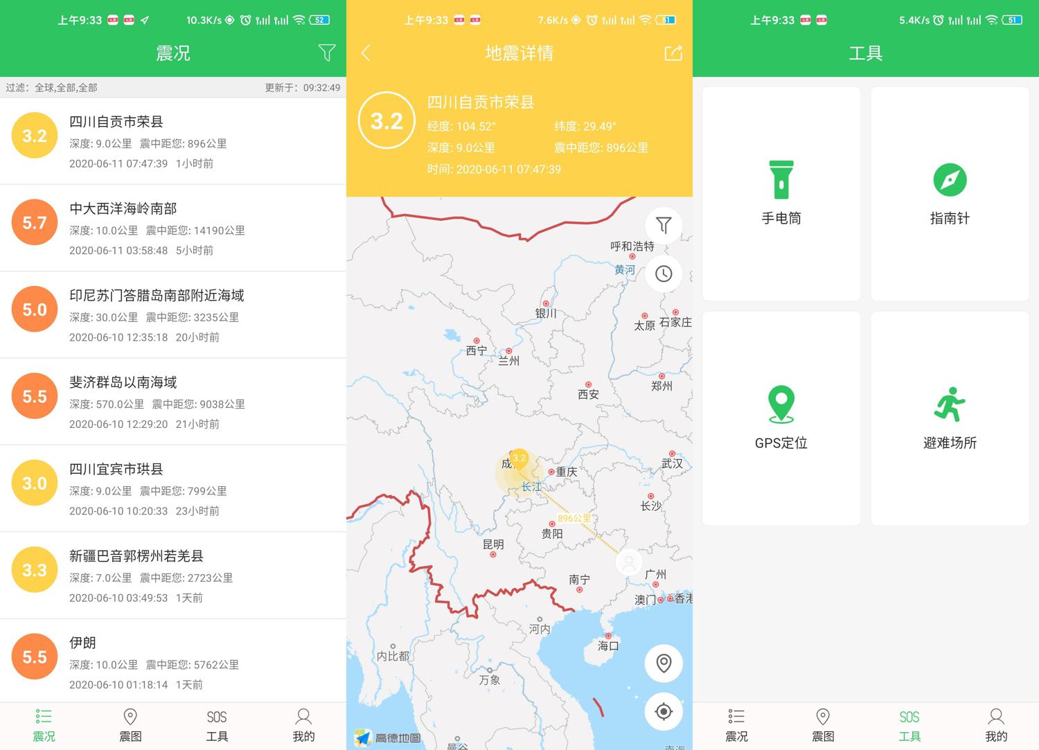安卓地震助手v1.0.02绿化版-赚钱网