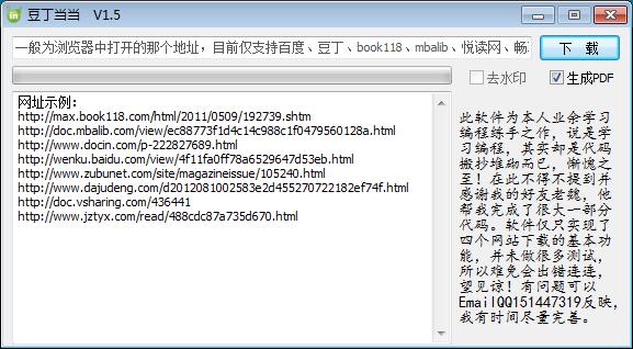 豆丁当v1.6 支持百度等文档下载-赚钱网