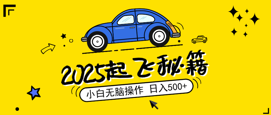 （14349期）2025，捡漏项目，阅读变现，小白无脑操作，单机日入500+可矩阵操作，无…-赚钱网
