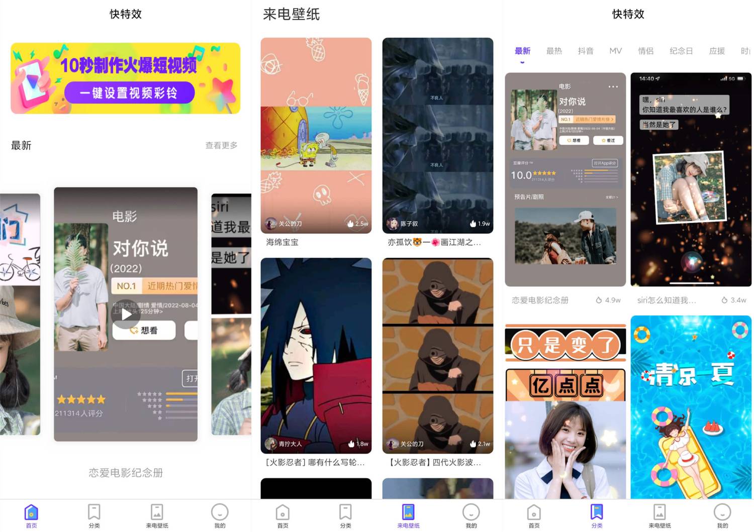 安卓快特效v1.5.8一键生成视频-赚钱网