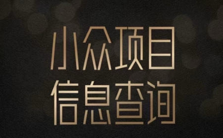 小众蓝海项目情感查询，女粉暴力掘金，轻松日入500+【揭秘】-赚钱网