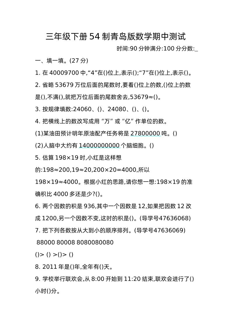 三下青岛版数学期中真题卷-2（54制）-赚钱网