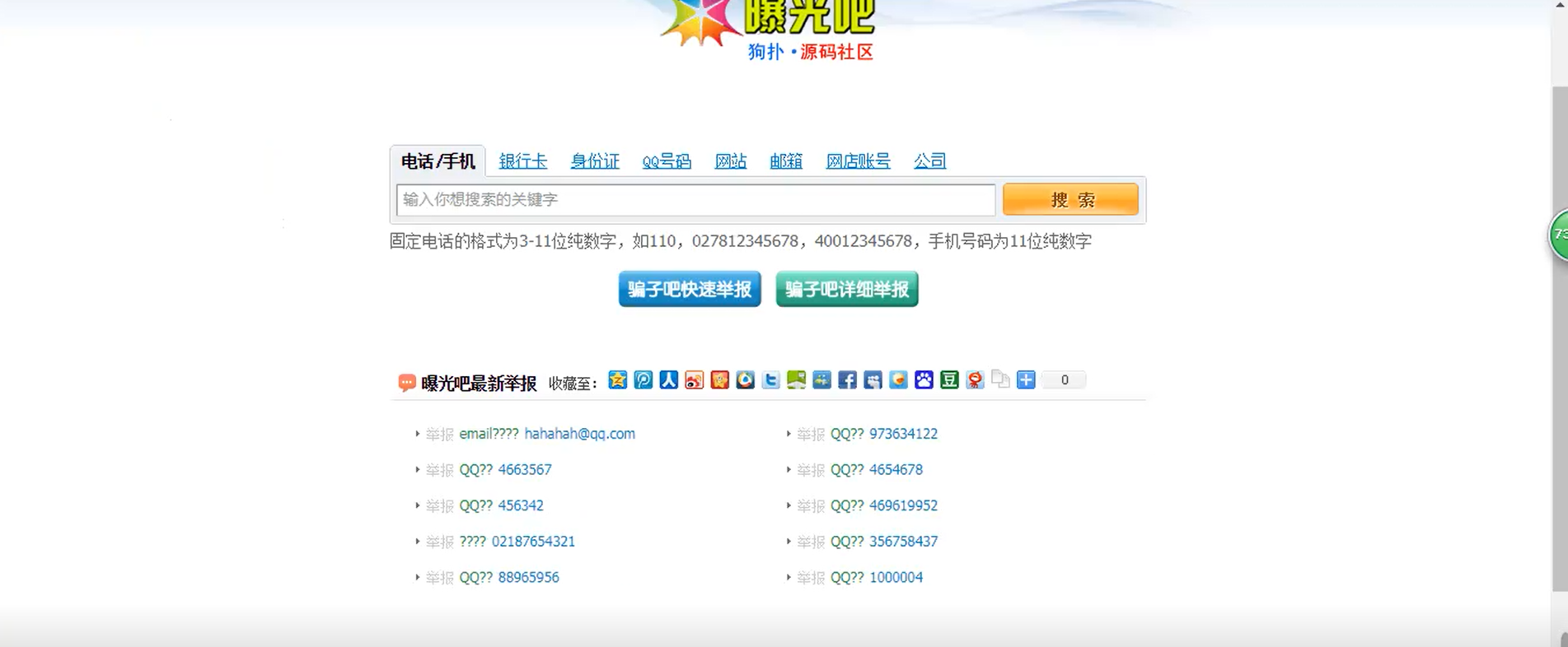 举报曝光骗子投诉平台源码-赚钱网