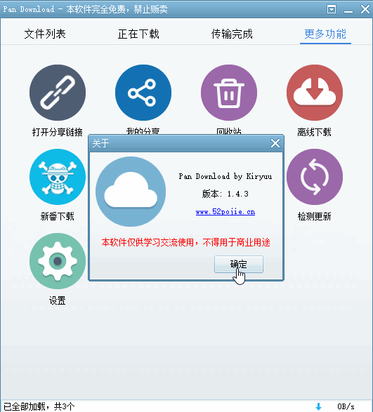 百度网盘不限速下载v1.5.2更新-赚钱网