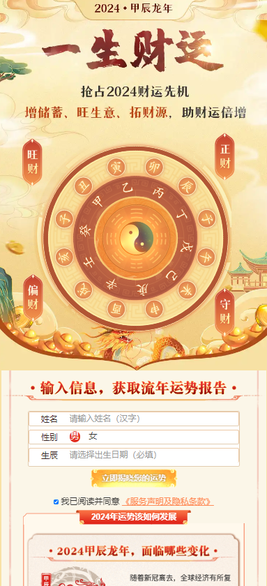 新版周易测算系统源码插图1