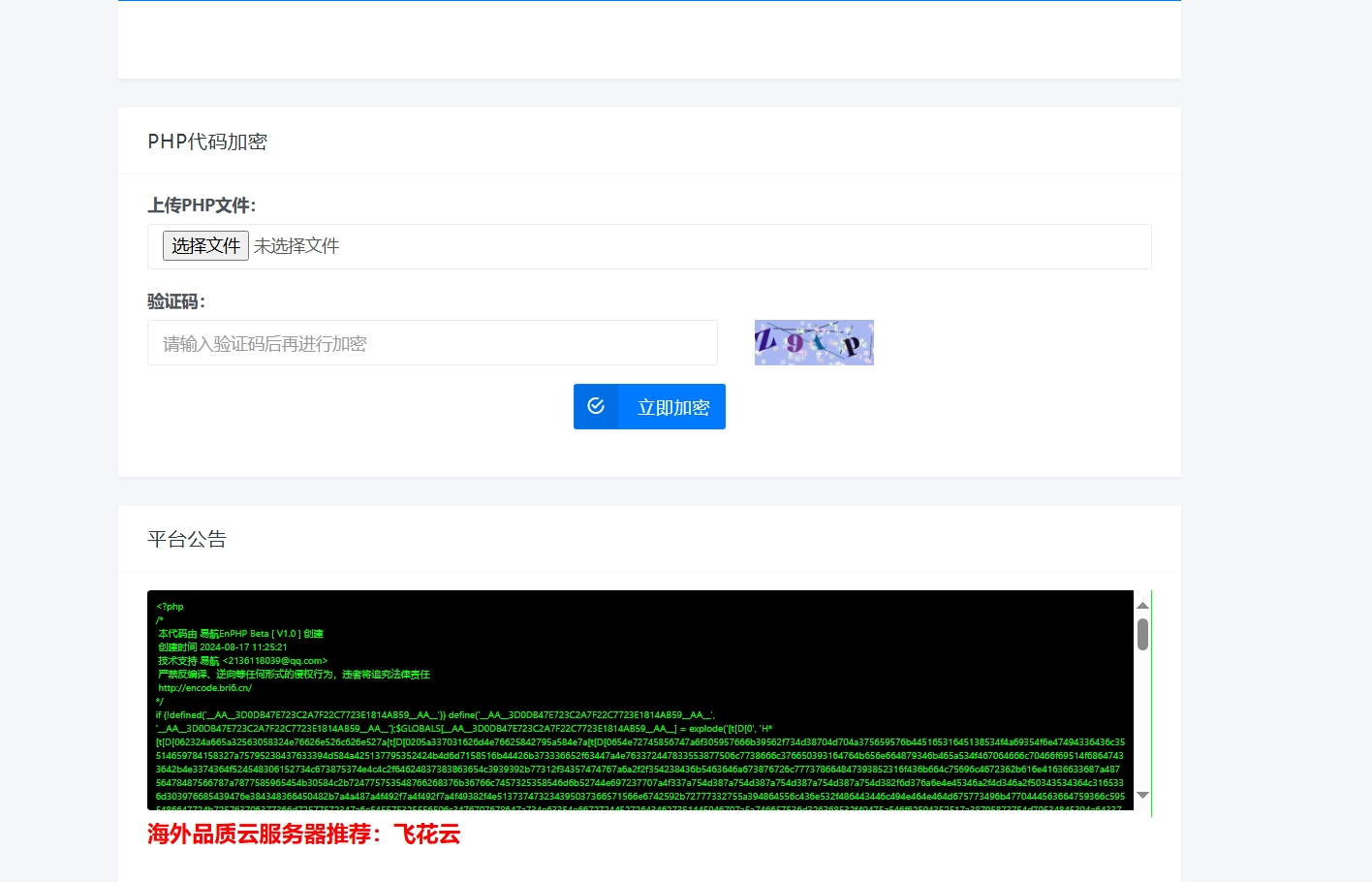 易航php加密平台源码2024首发-赚钱网