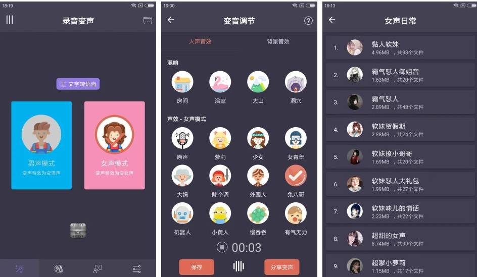 安卓专业变声器内置语音包-赚钱网