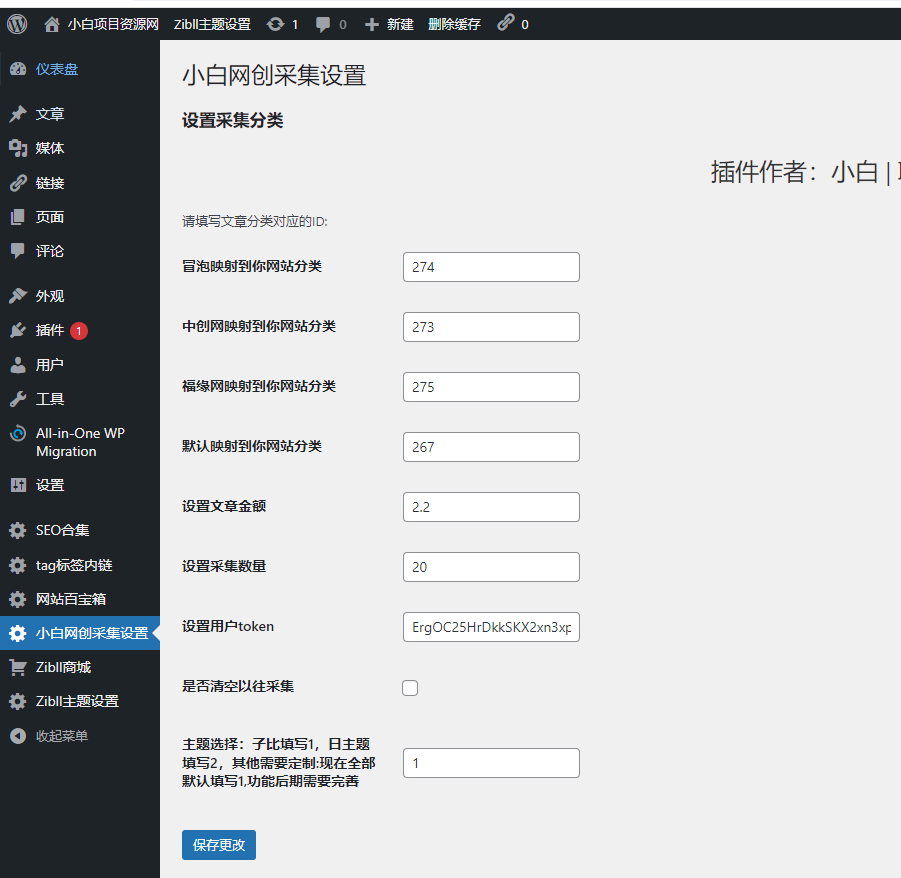 网创教程自动采集wordpress插件子比主题-赚钱网