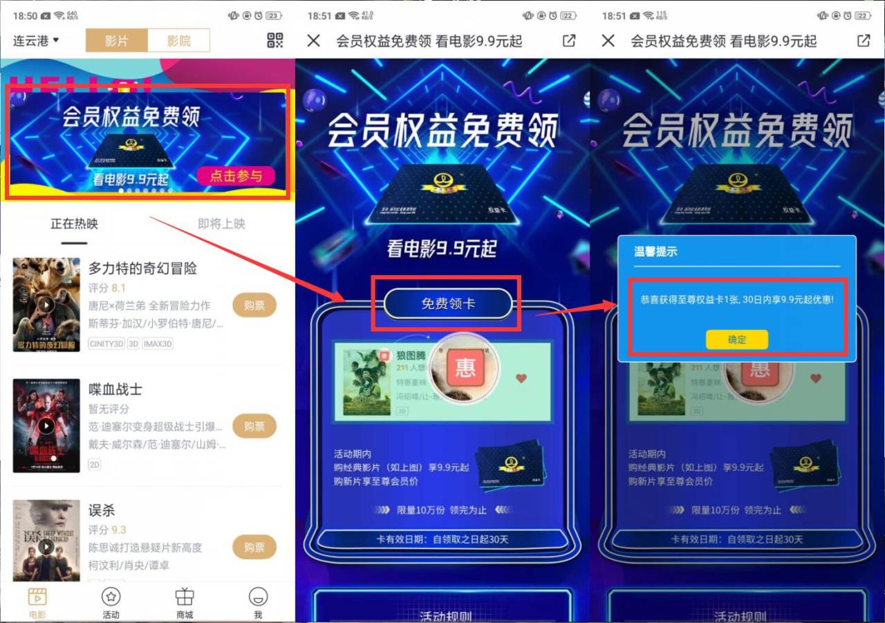 万达电影免费领取会员权益-赚钱网