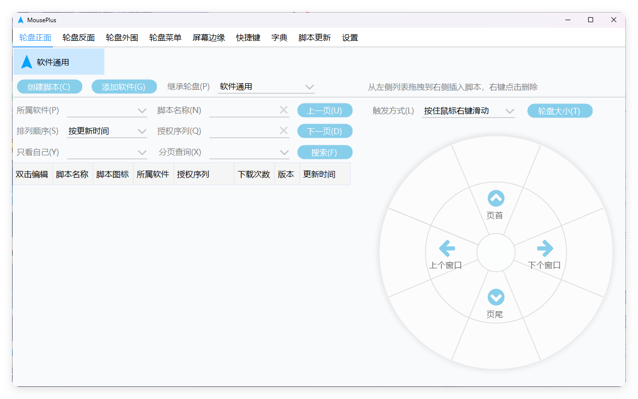 MousePlus右键增强工具v5.5.25-赚钱网