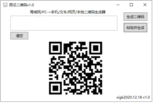 电脑本地二维码生成器v1.0-赚钱网