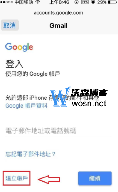 苹果手机注册谷歌账号教程，谷歌账号注册操作步骤和方法插图7