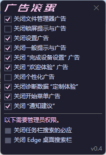 OFGB一键关闭Win11烦人广告-赚钱网