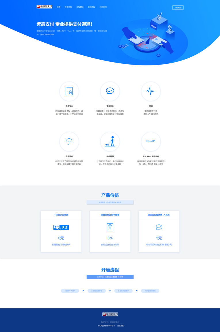 紫霞易支付彩虹系统网源码-赚钱网