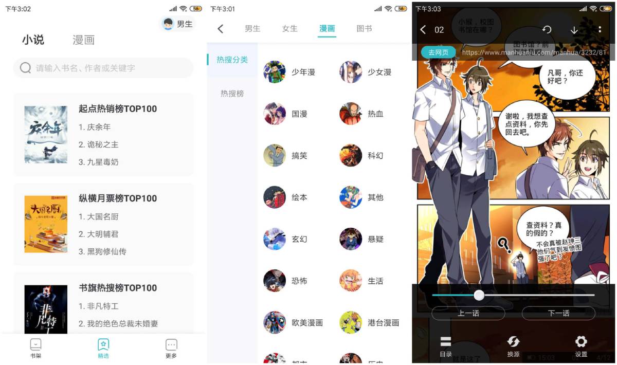 安卓全网免费搜书小说漫画-赚钱网
