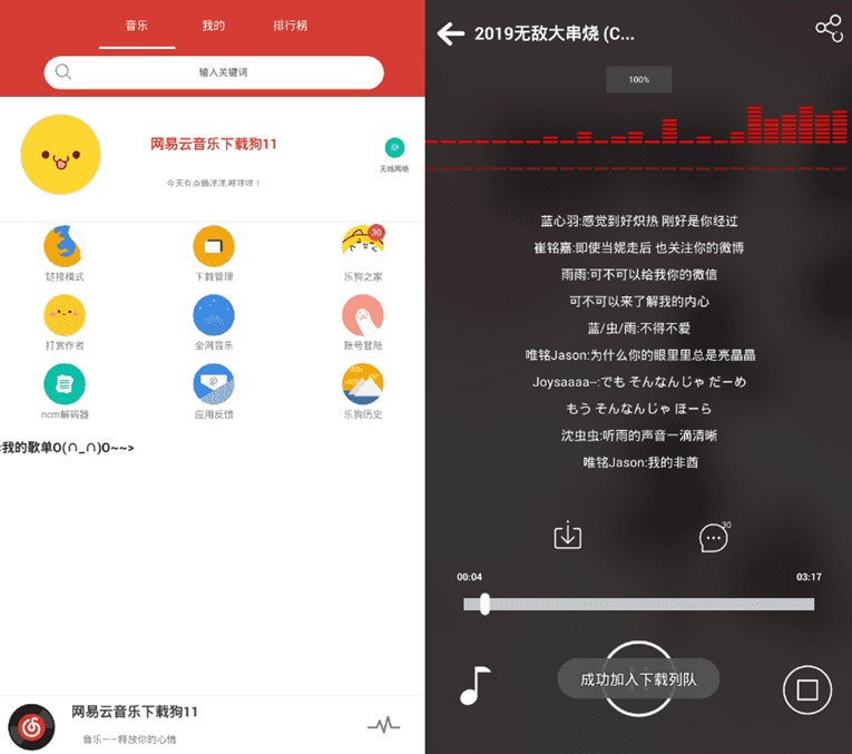 安卓网易云音乐下载狗清爽版-赚钱网