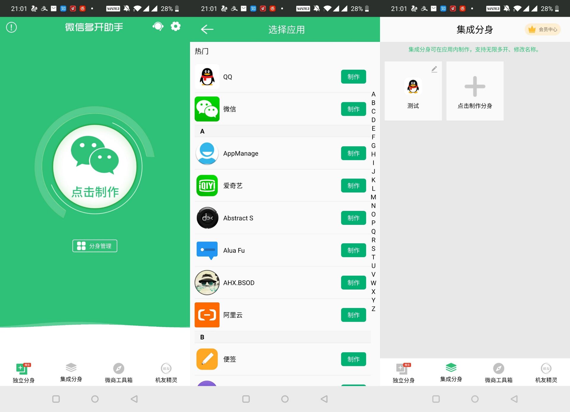 微信QQ安卓多开分身助手-赚钱网