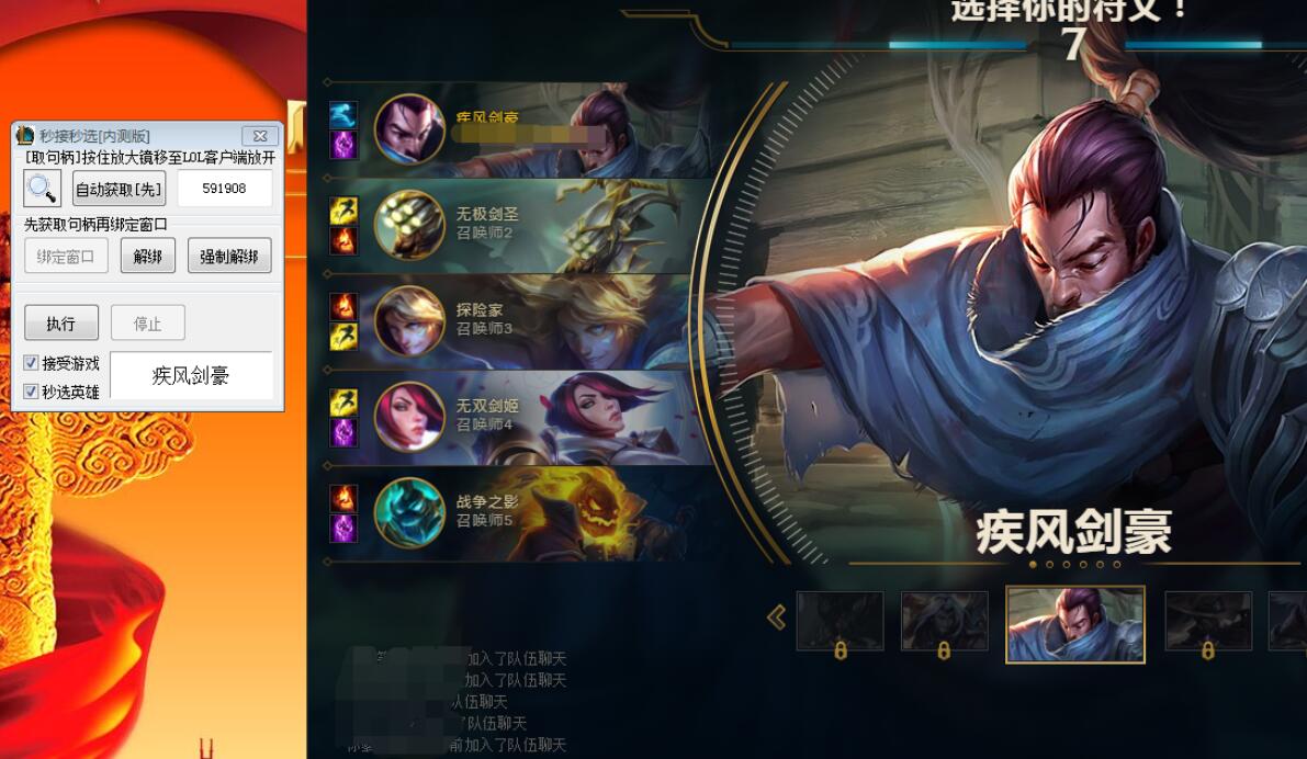 LOL秒接受游戏+秒选英雄工具插图1
