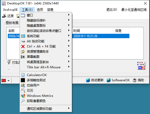 DesktopOK图标布局v11.44绿色版-赚钱网